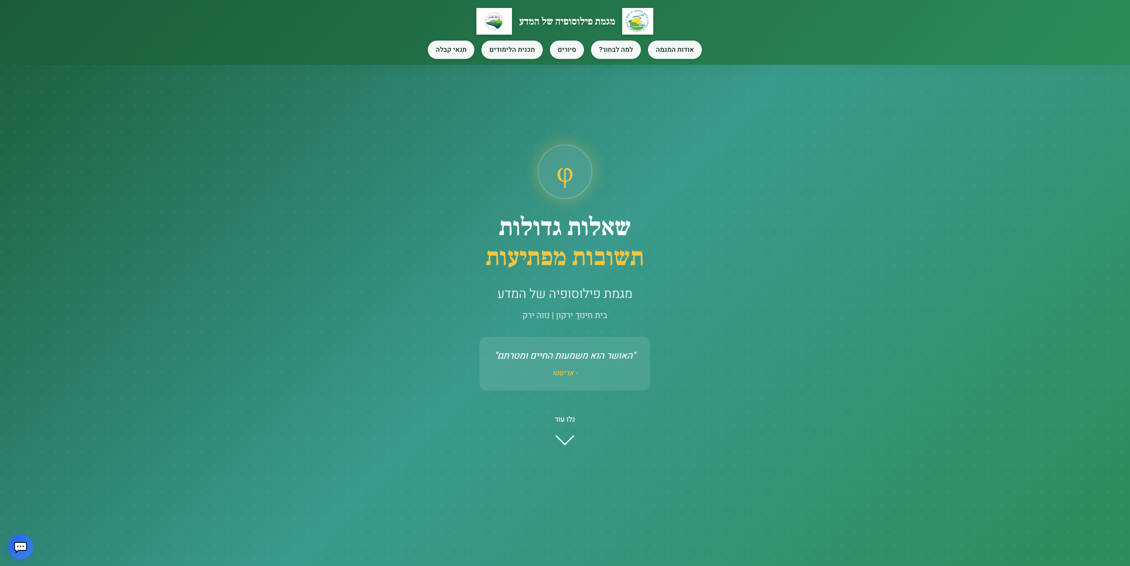 מגמת פילוסופיה - דף נחיתה