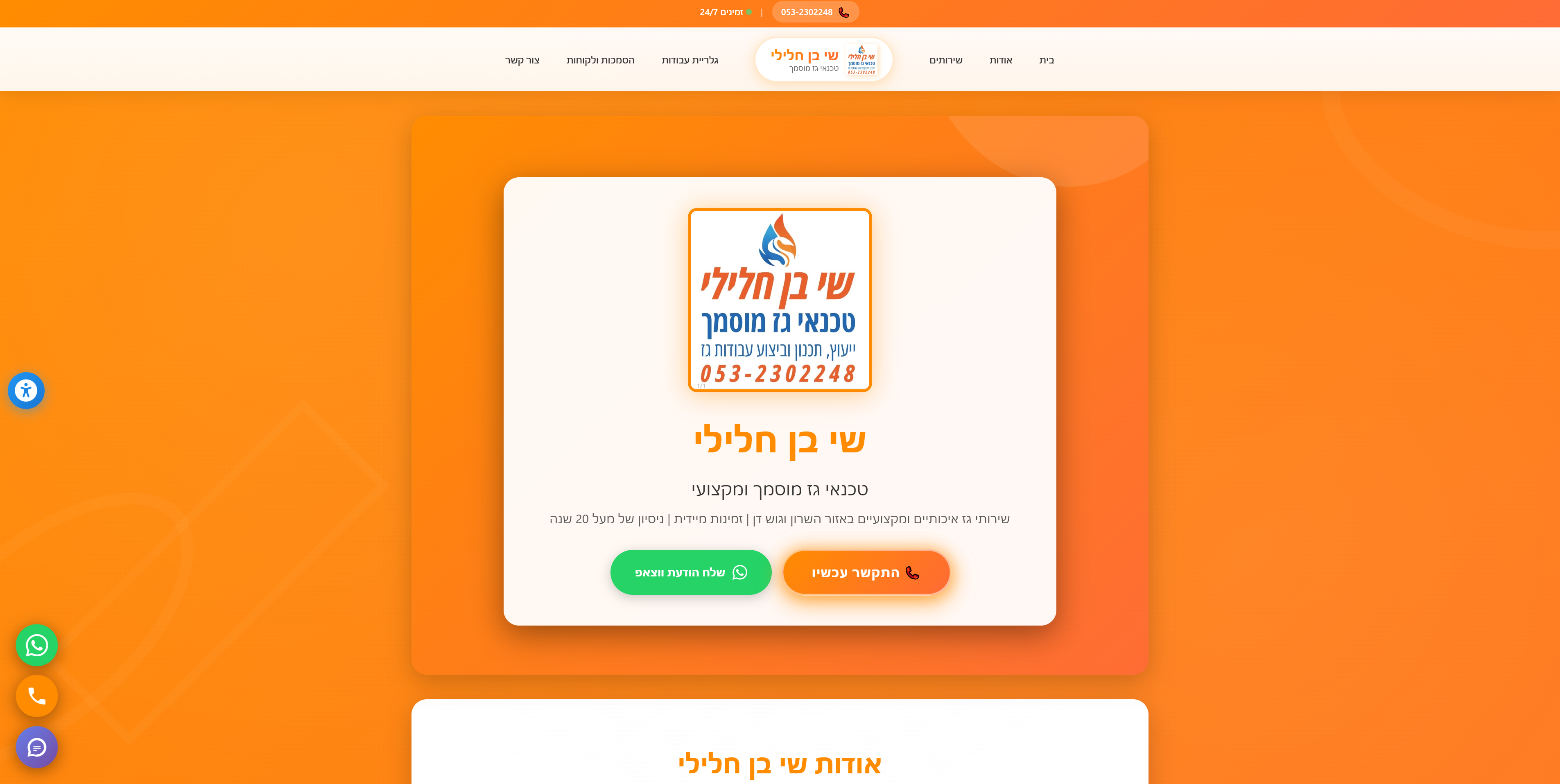 ShayGaz - שירותי גז