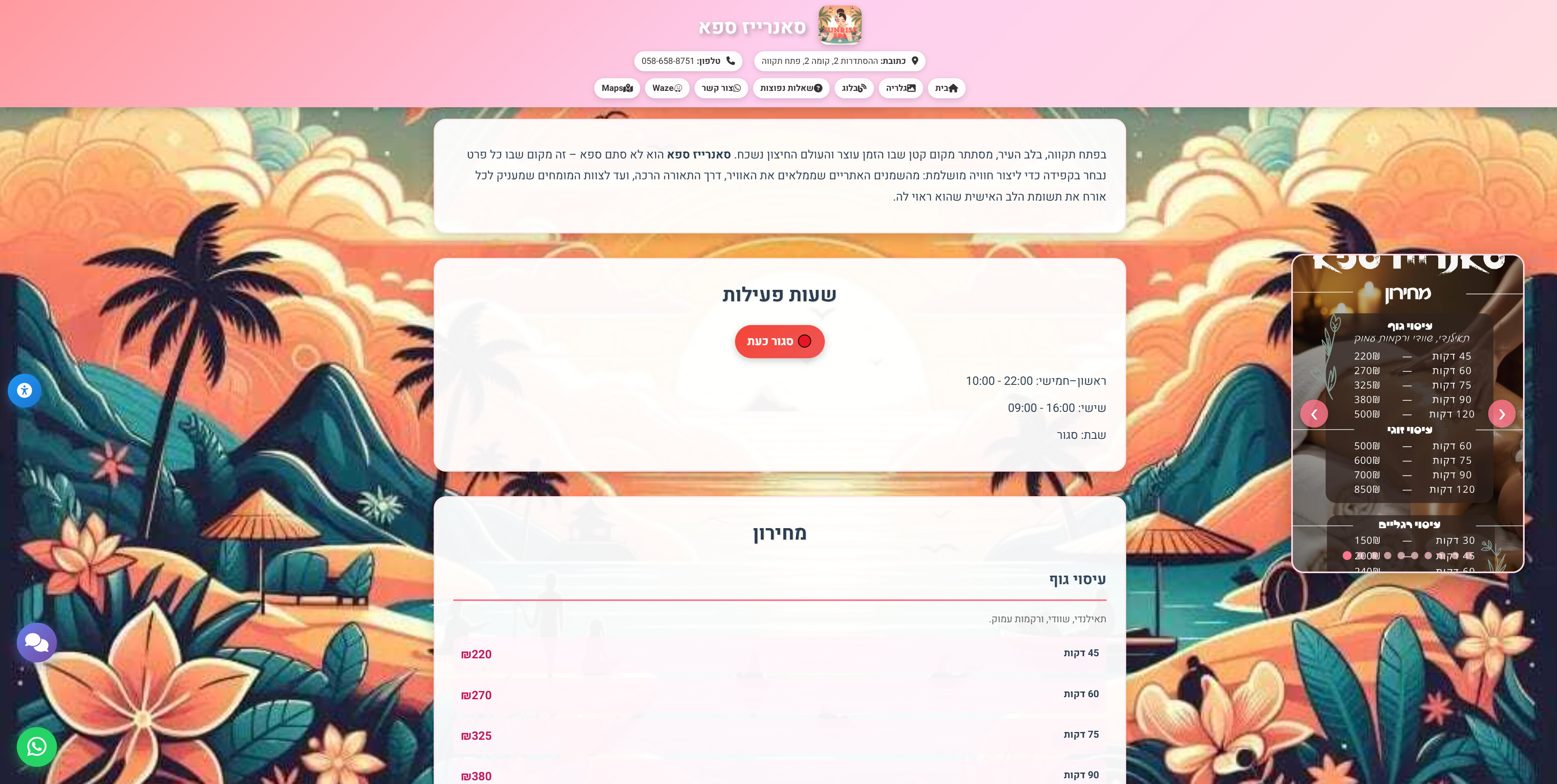Sunrise Spa - אתר ספא ועיסויים